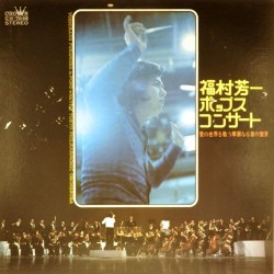 Пластинка Yoshikazu Fukumura in Pops with Tokyo Philharmonic orchestra Оркестровая музыка